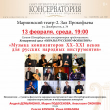 Концертный цикл «Образы русского фольклора»