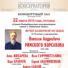 К 175-летию со дня рождения  Николая Римского-Корсакова