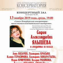 София Александровна ЯЛЫШЕВА