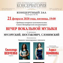 «Традиции камерного исполнительства Санкт-Петербургской консерватории»