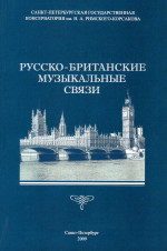 Русско-британские связи_2009