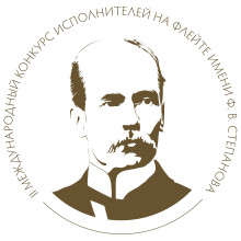II-й Международный конкурс исполнителей на флейте имени Ф.В. Степанова / The II International F. V. Stepanov Flute Competition
